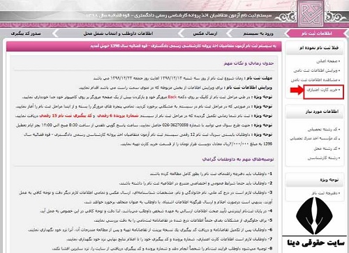 نحوه ثبت نام آزمون کارشناسان رسمی قوه قضاییه